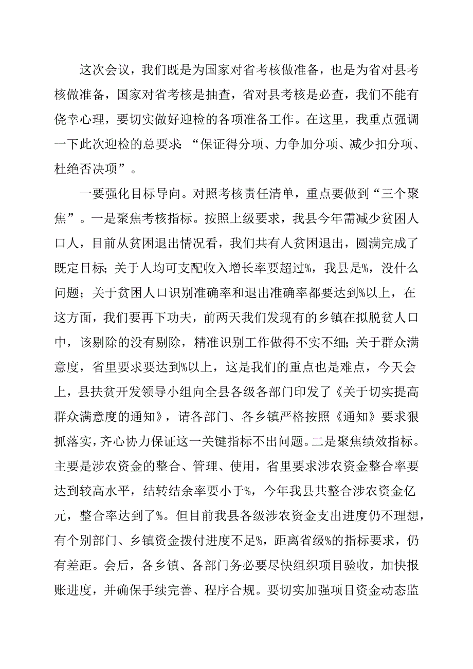 在迎接国家扶贫成效考核动员部署会议上的讲话提纲.docx_第3页