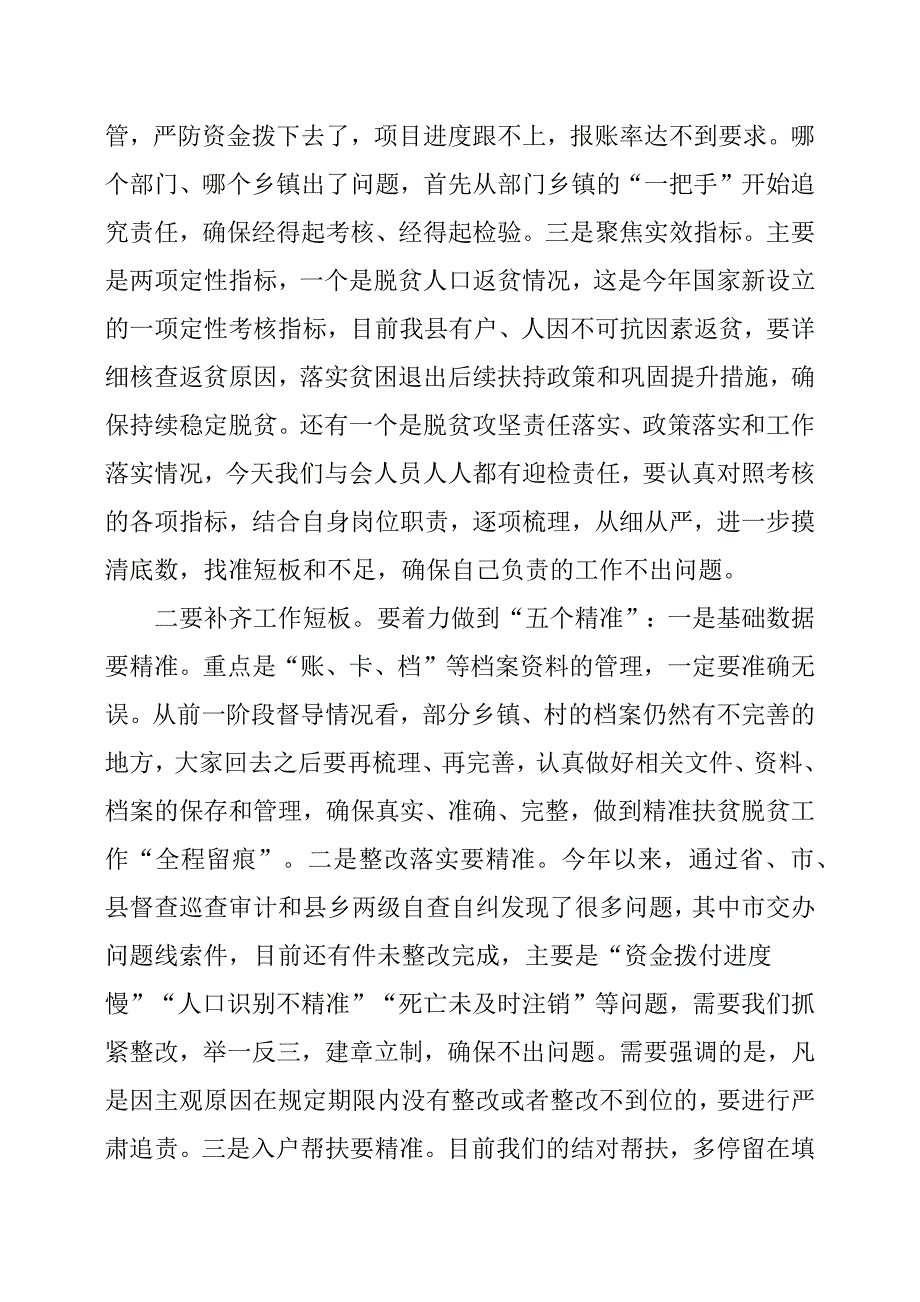 在迎接国家扶贫成效考核动员部署会议上的讲话提纲.docx_第4页