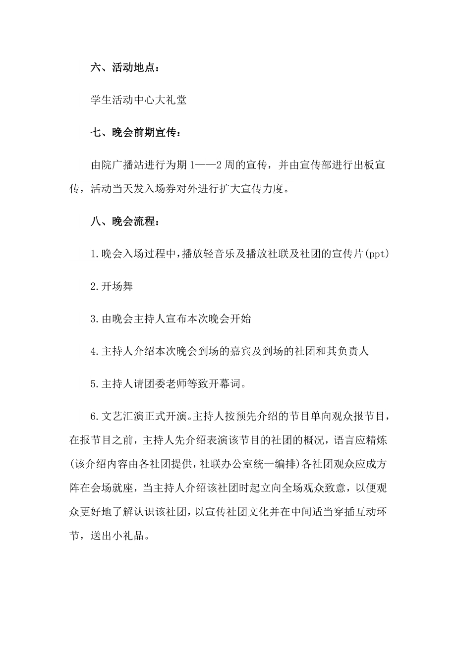 大学节活动策划书_第2页