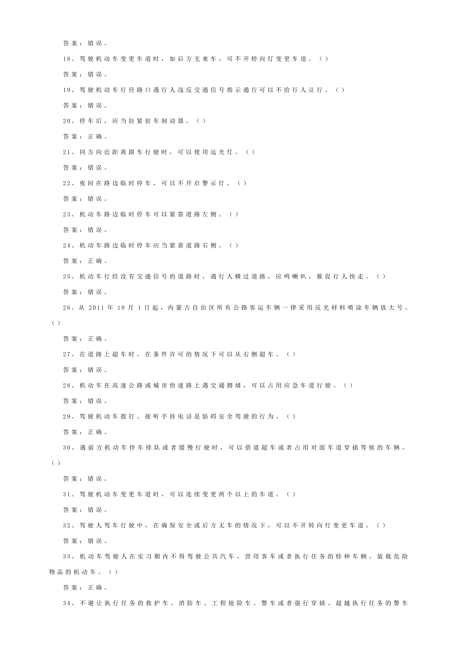 安全文明驾驶知识题库_第2页