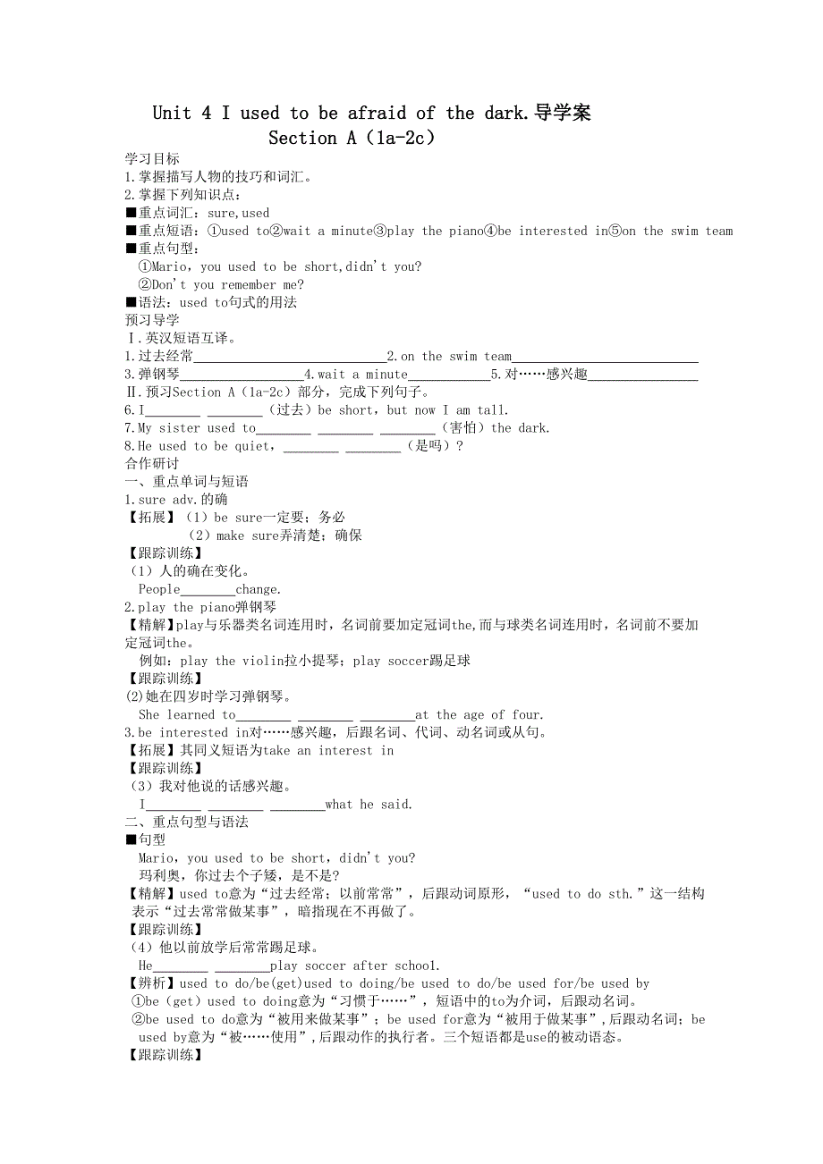 Unit4Iusedtobeafraidofthedark导学案.doc_第1页