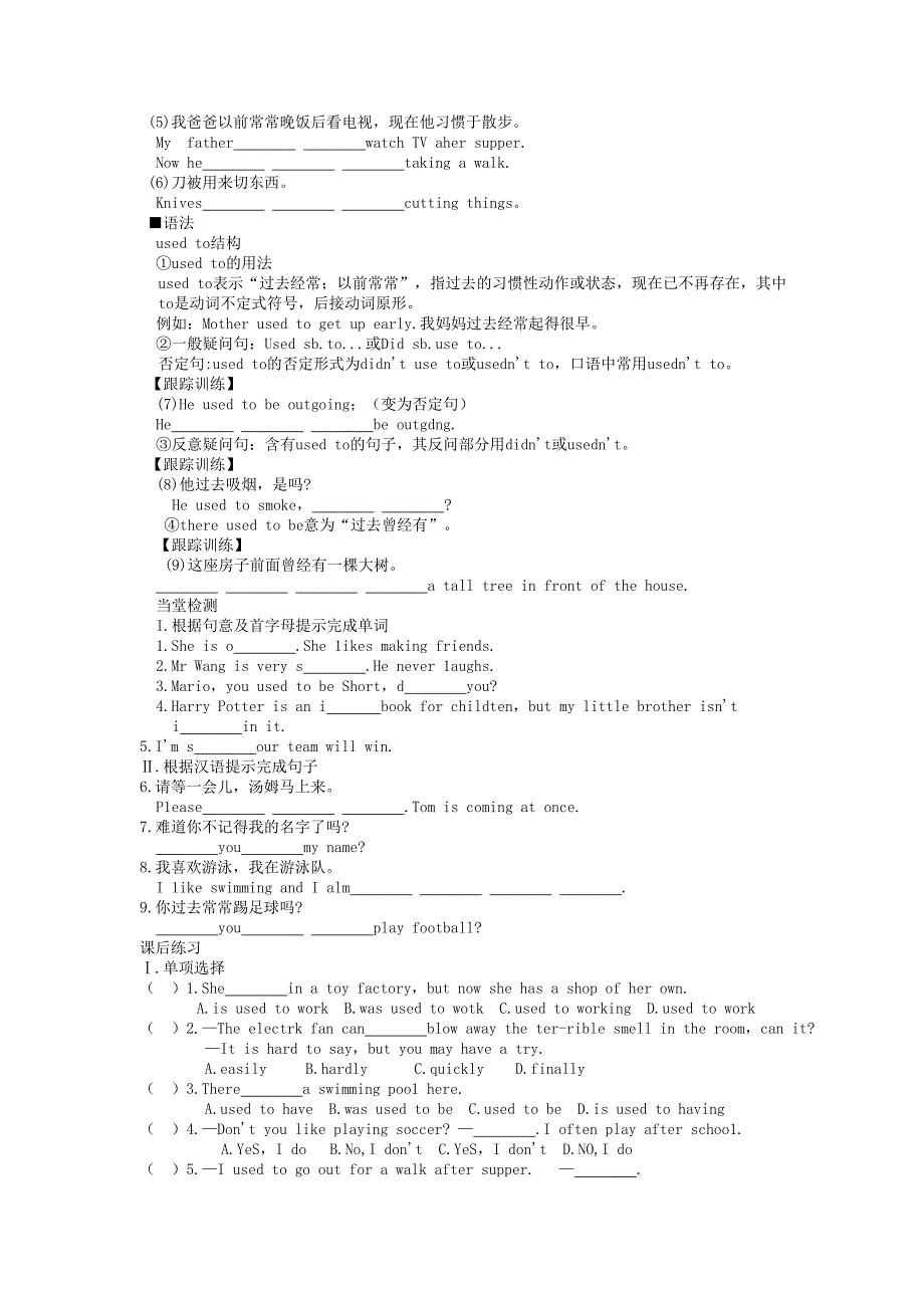 Unit4Iusedtobeafraidofthedark导学案.doc_第2页