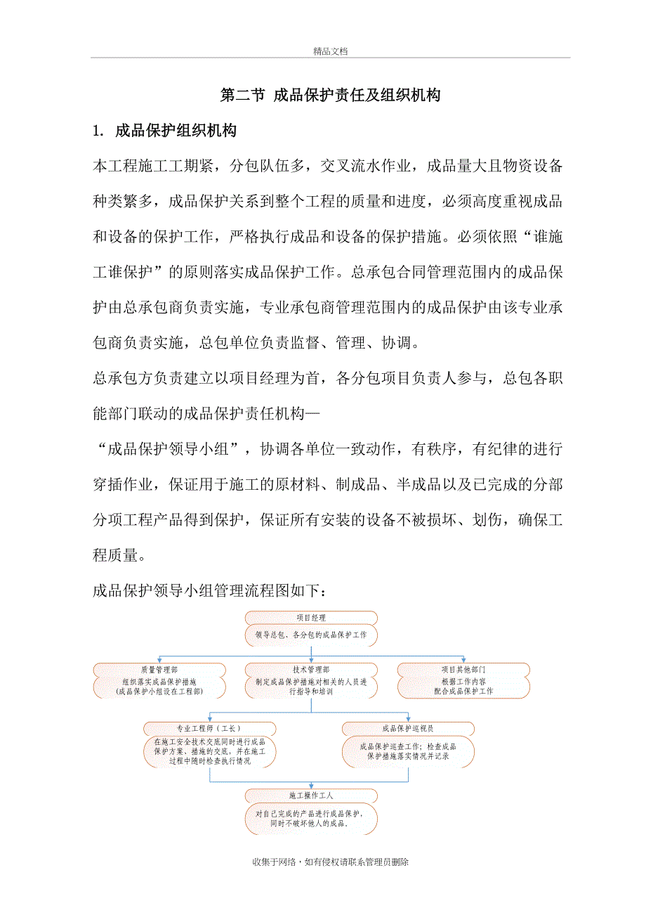 成品保护方案及措施doc资料_第4页