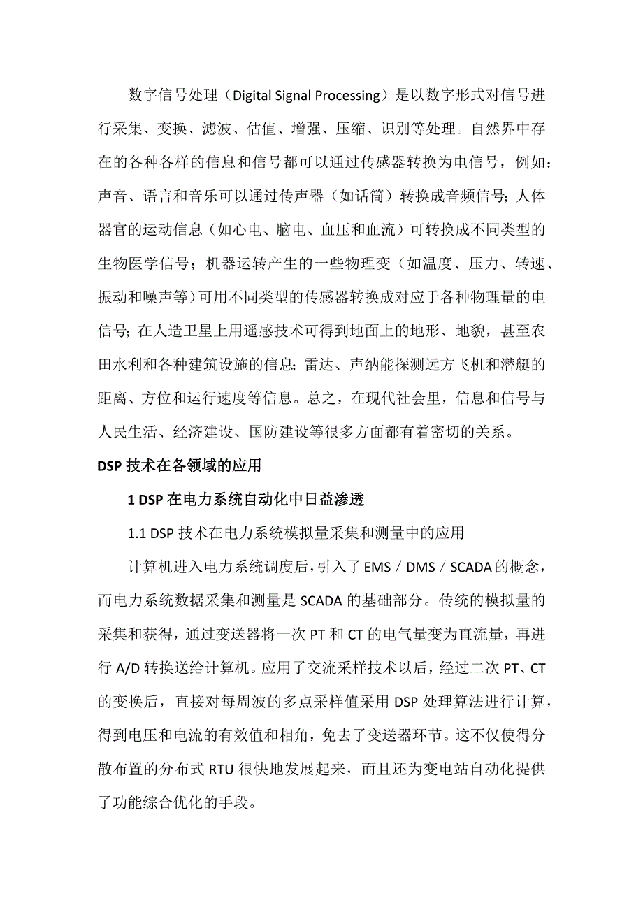 数字信号处理的应用_第2页