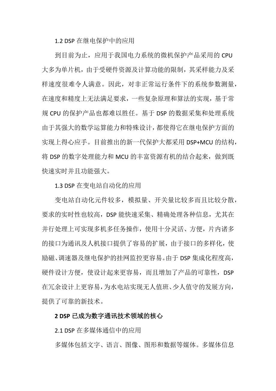 数字信号处理的应用_第3页