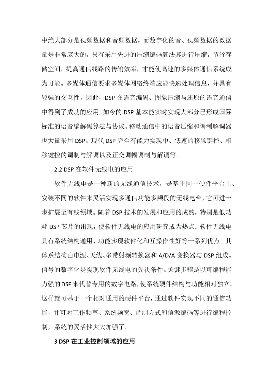 数字信号处理的应用_第4页