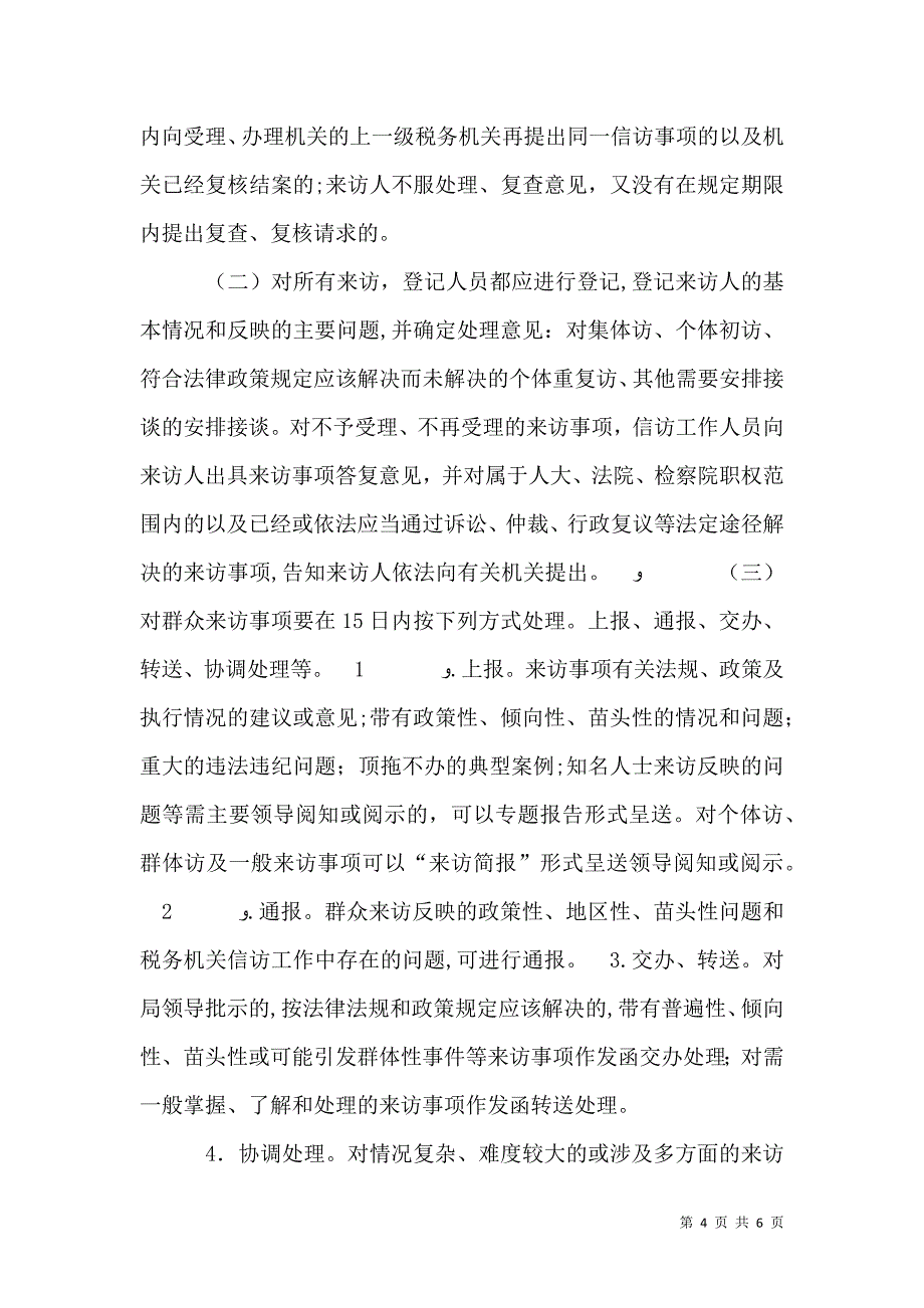 信访工作制度4_第4页