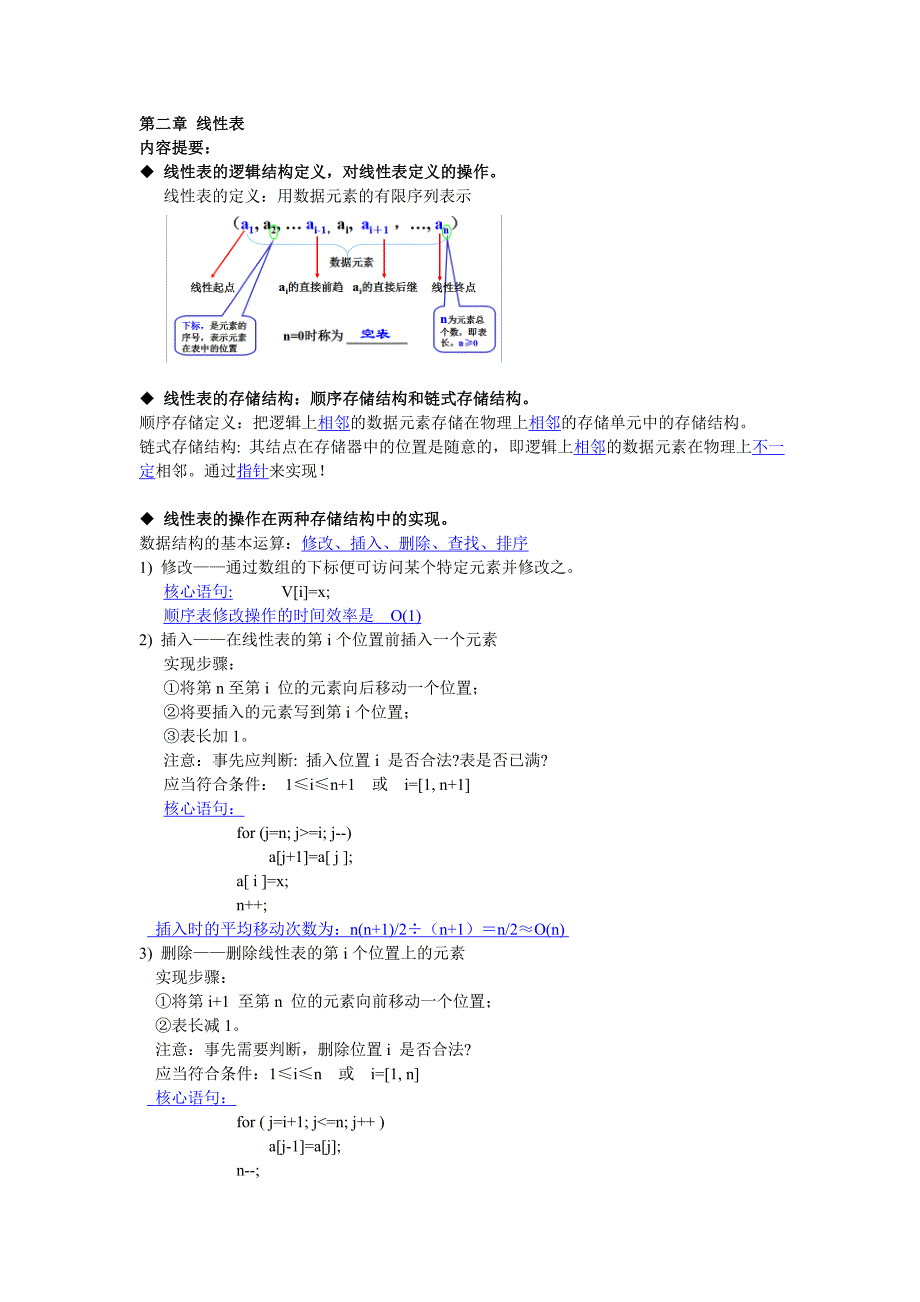 数据结构知识点全面总结—精华版.doc_第2页