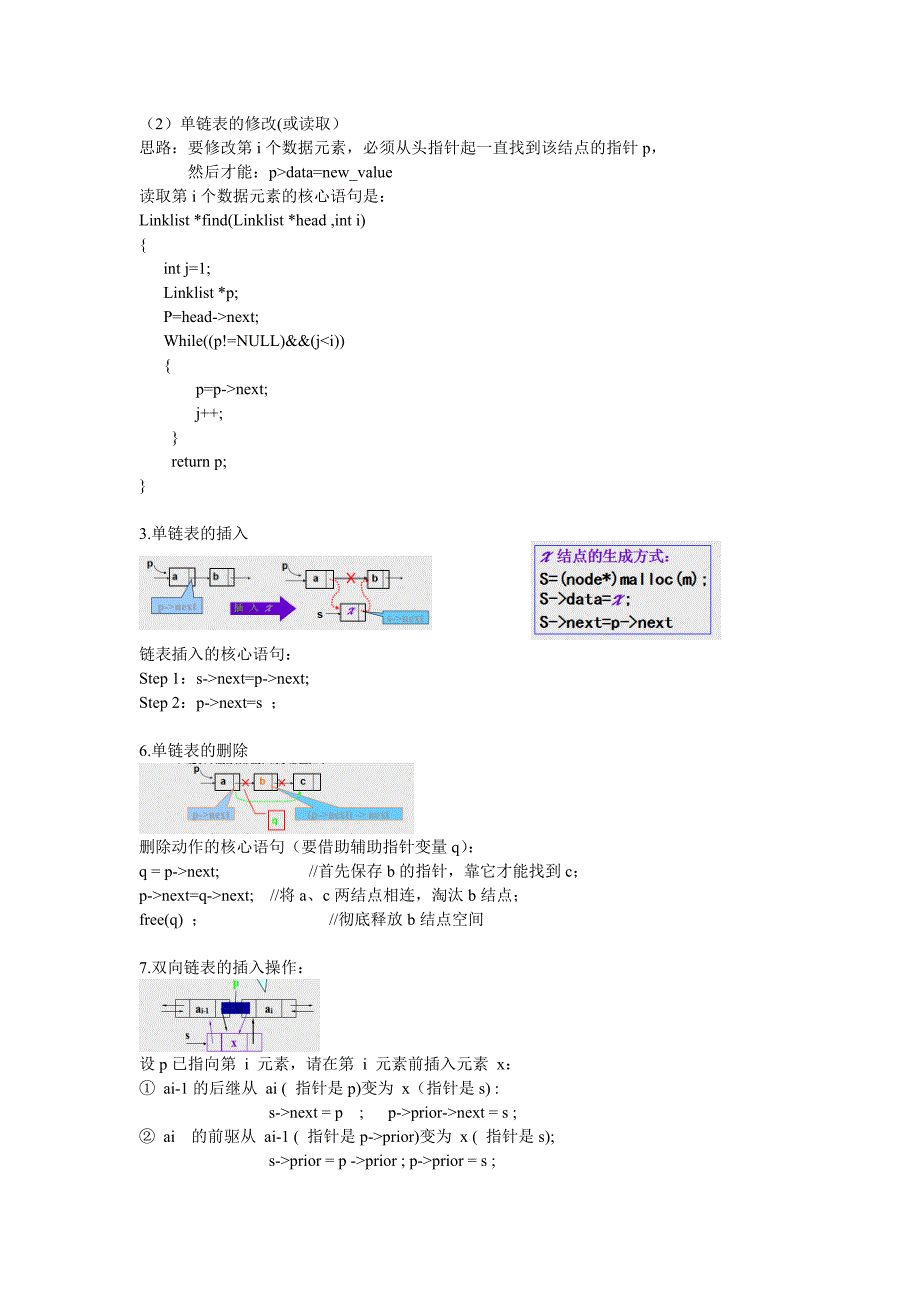 数据结构知识点全面总结—精华版.doc_第4页