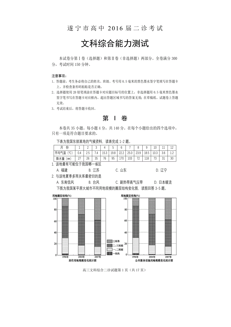 遂宁市高三二诊文科综合试题_第1页