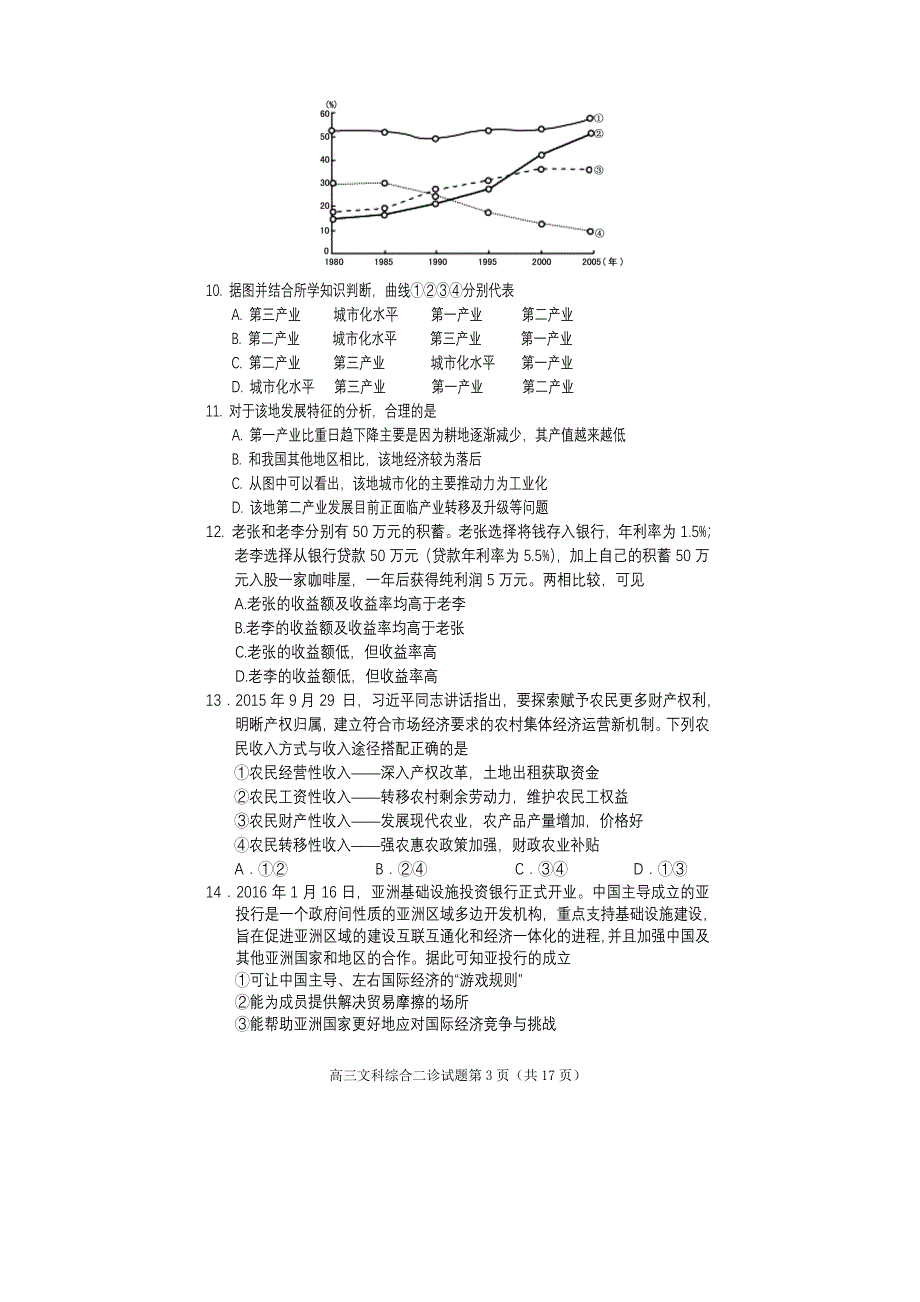 遂宁市高三二诊文科综合试题_第3页