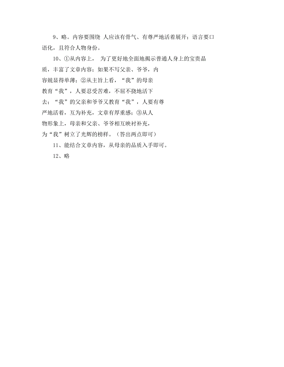 人教版八年级下册语文第一单元自测题课时特训答案_第2页