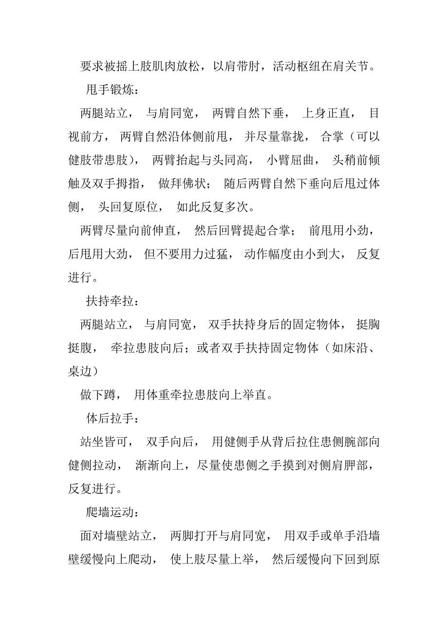 2023年肩周炎自我锻炼方法（年）_第2页