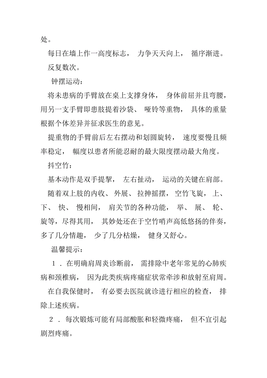 2023年肩周炎自我锻炼方法（年）_第3页