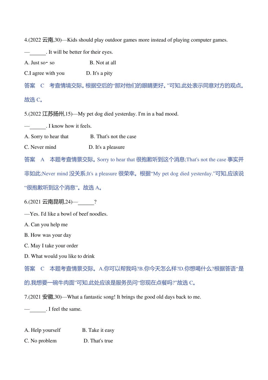 2023全国版英语中考复习题--专题十四　情景交际_第2页