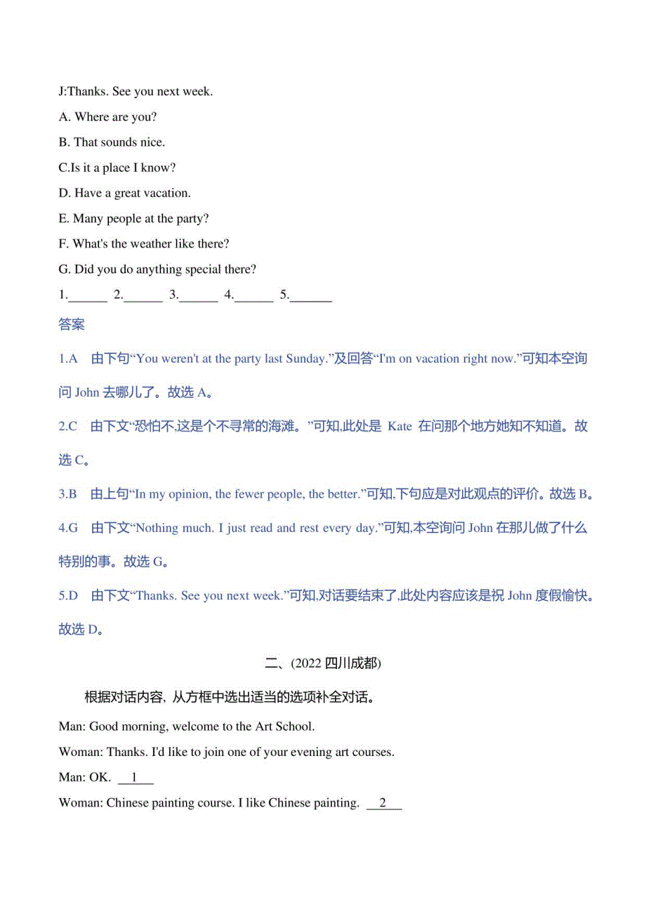 2023全国版英语中考复习题--专题十四　情景交际_第4页