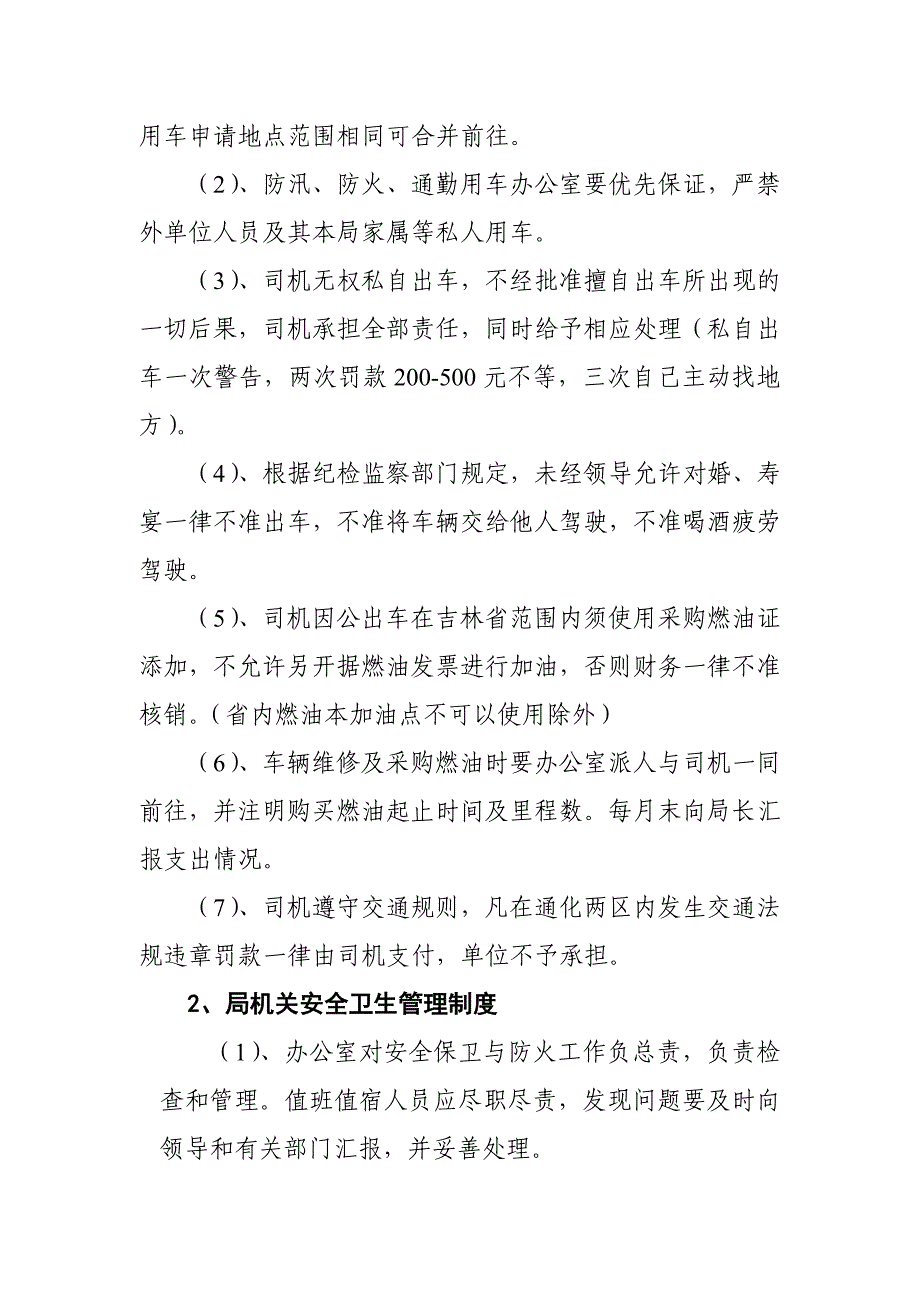 二道江区民政局机关建设管理制度.doc_第4页