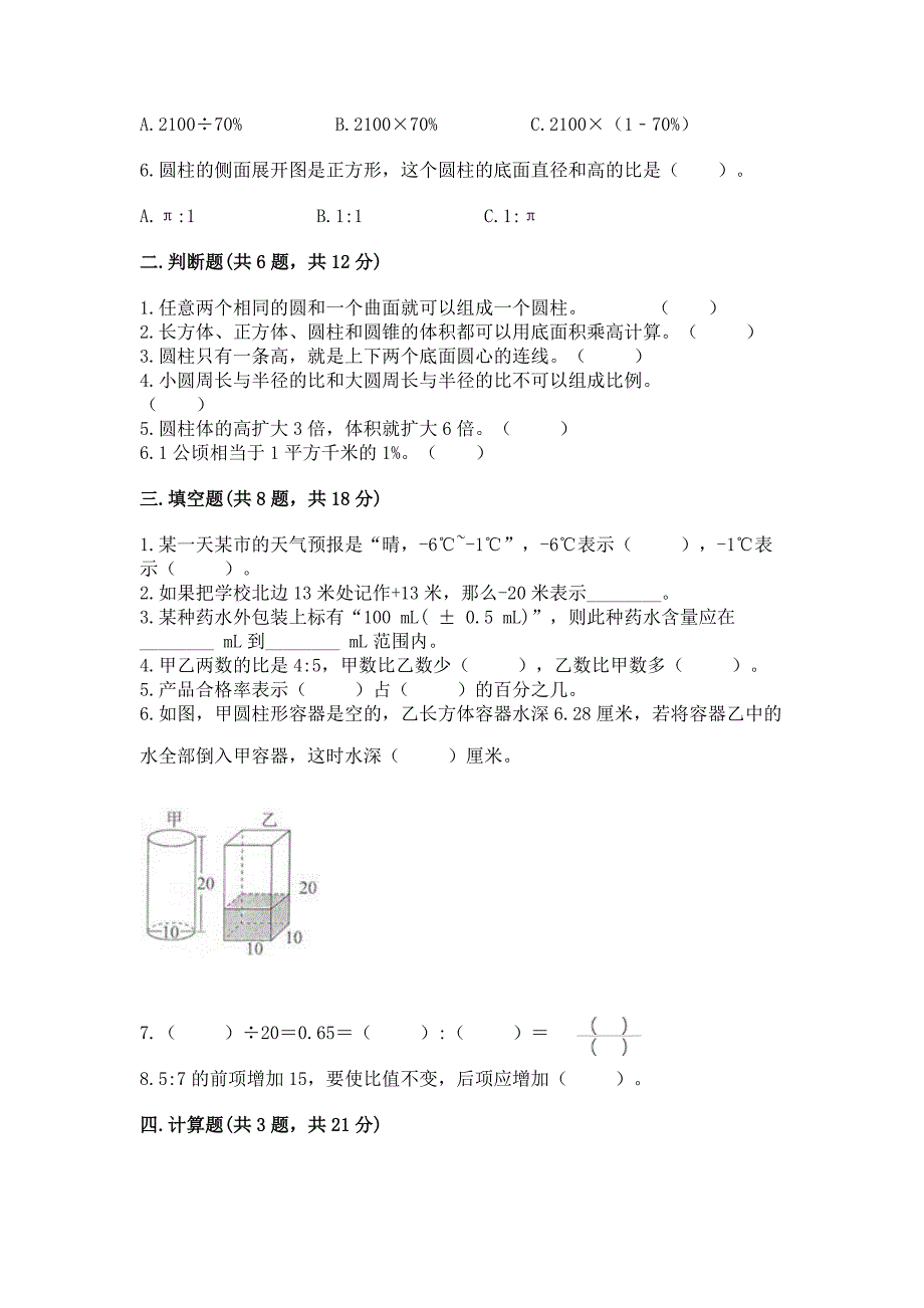 小学六年级下册(小升初)期末测试卷(考试直接用).docx_第2页