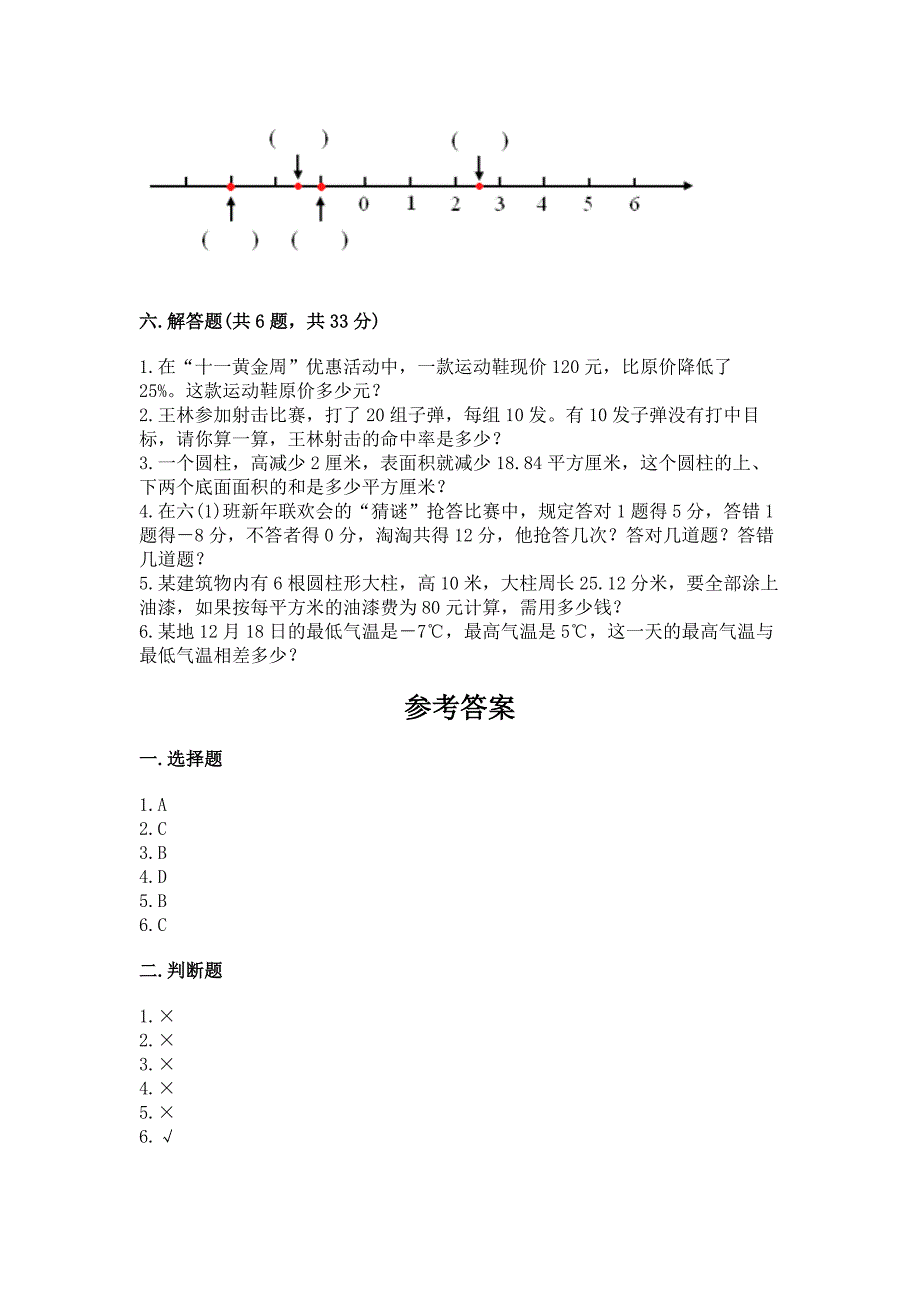 小学六年级下册(小升初)期末测试卷(考试直接用).docx_第4页