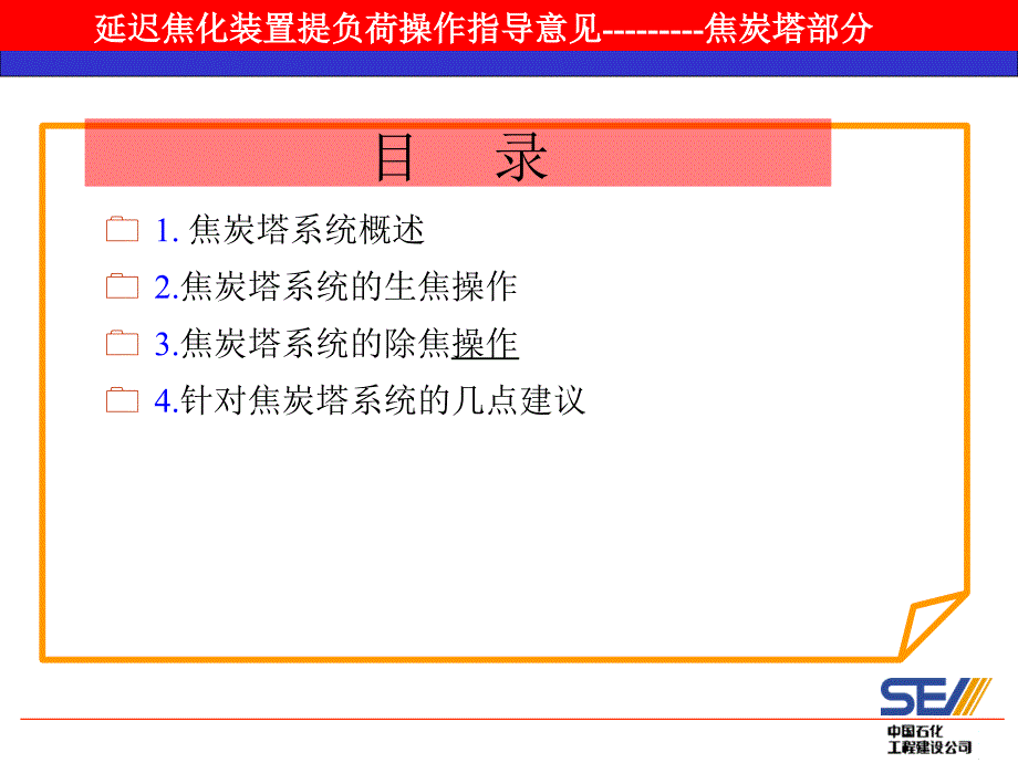 焦炭塔操教程_第2页