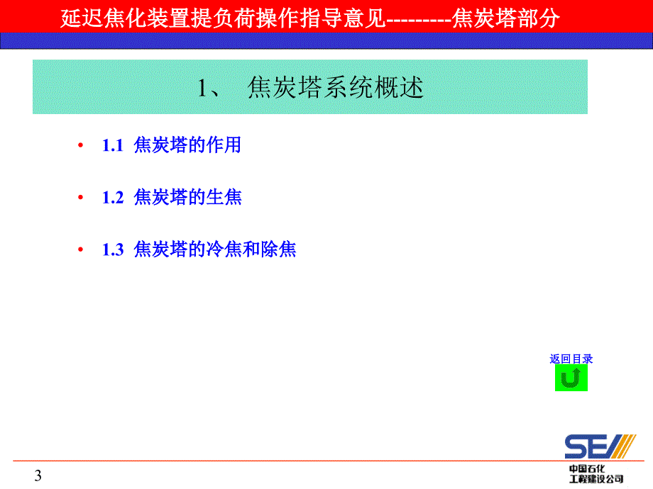 焦炭塔操教程_第3页