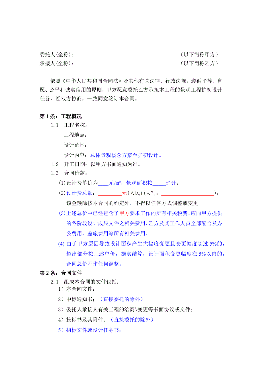 景观工程方案及扩初设计补充协议_第1页