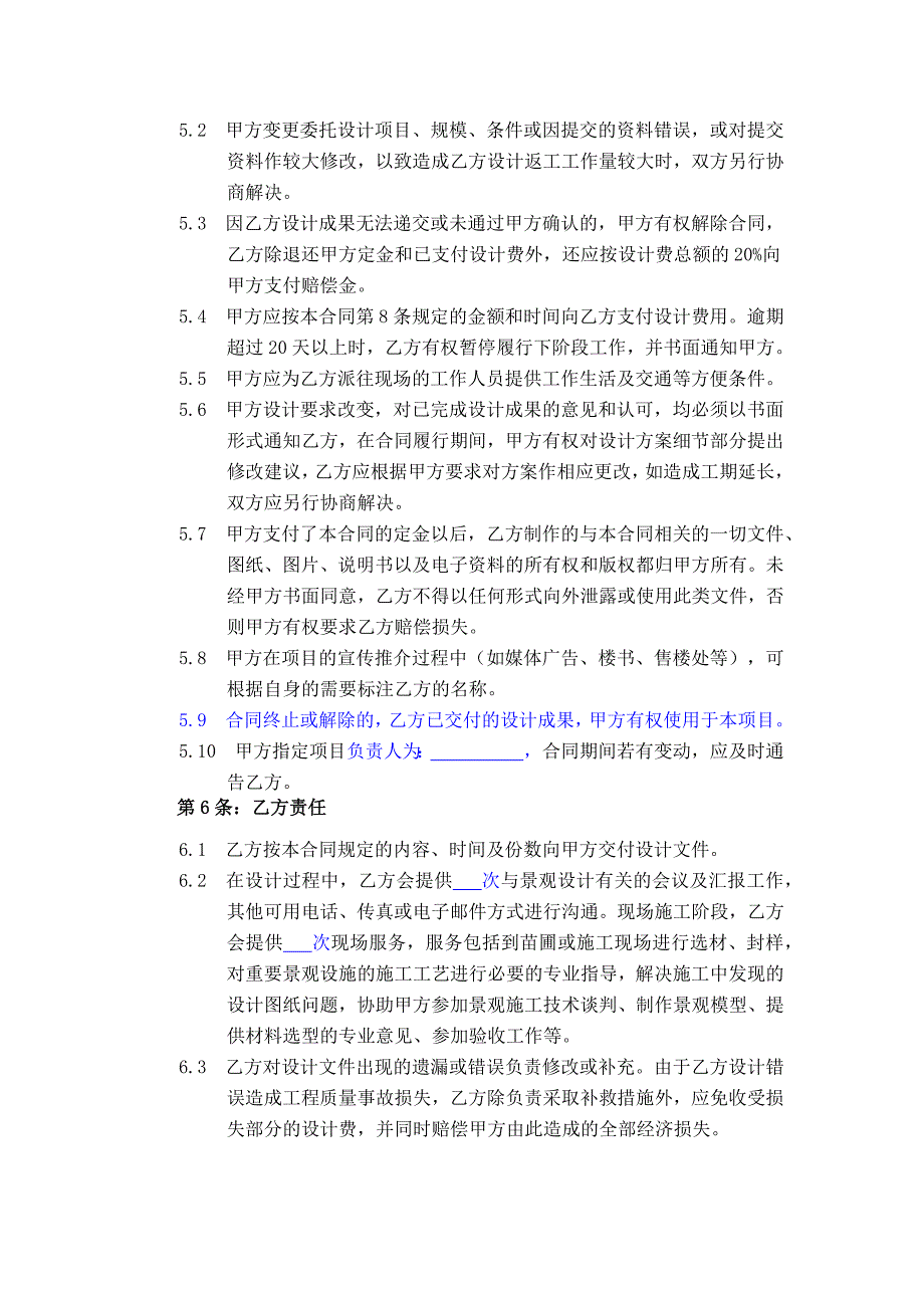 景观工程方案及扩初设计补充协议_第3页