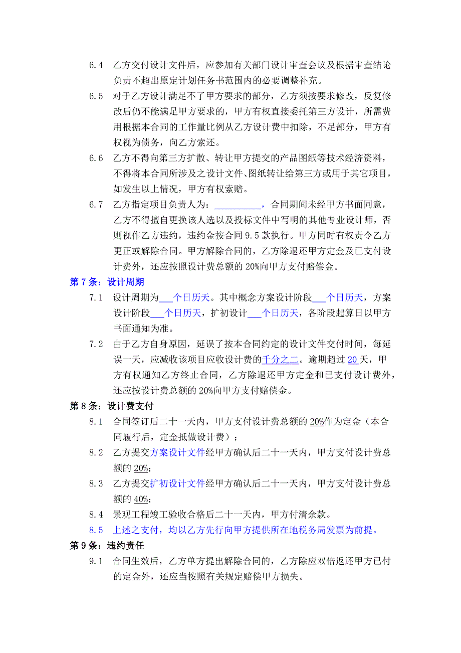 景观工程方案及扩初设计补充协议_第4页