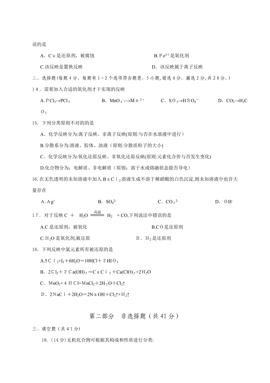 必修1《化学物质及其变化》测试题(A卷)_第3页