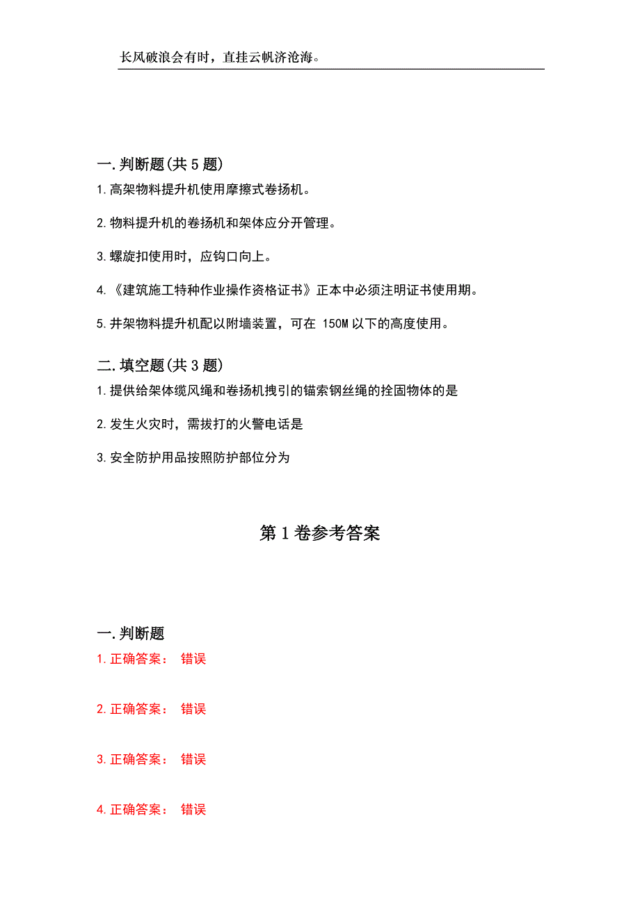 2023年特种设备作业-物料提升机司机考试参考试题附带答案_第2页