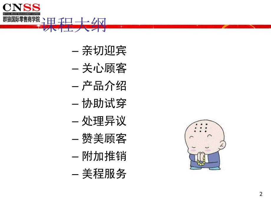 销售服务八步曲_第2页