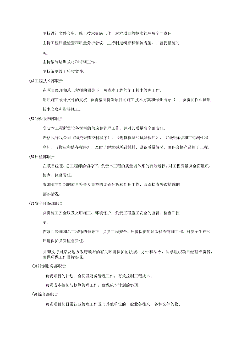 隧道机电工程施工方案_第2页