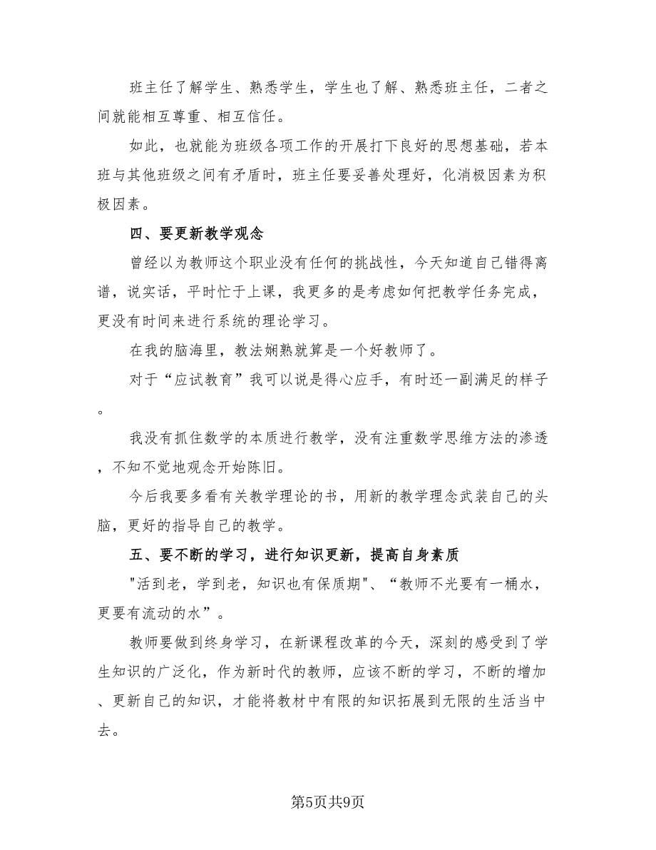 国培学习总结样本（3篇）.doc_第5页