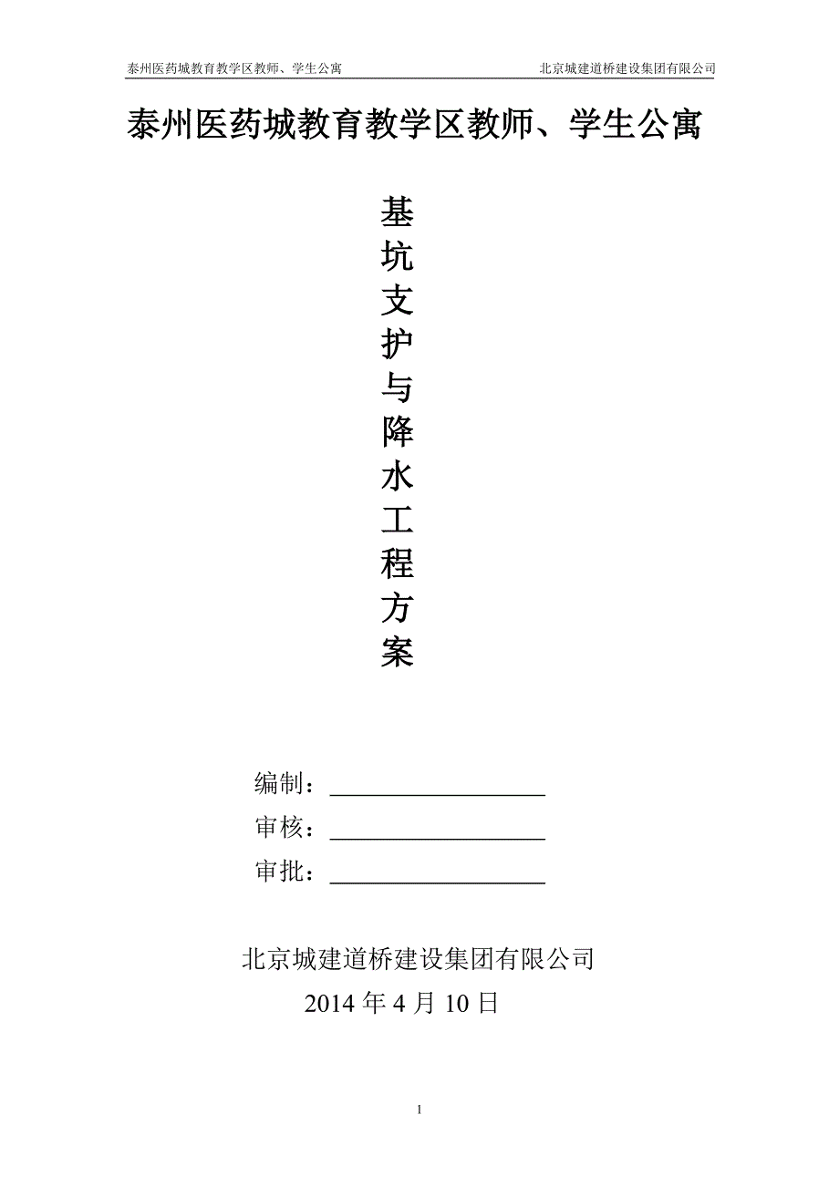 基坑围护开挖施工组织设计方案_第1页