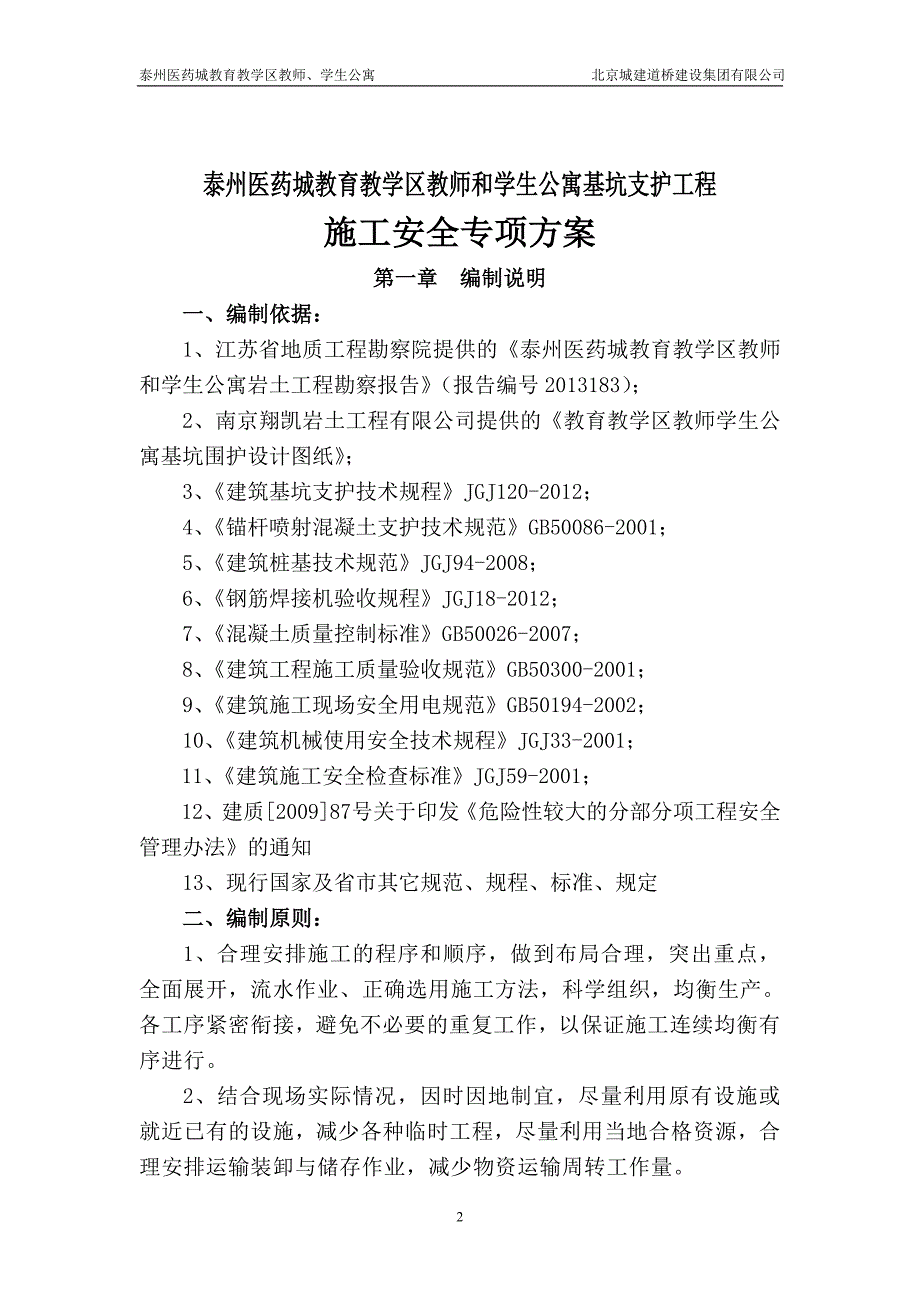 基坑围护开挖施工组织设计方案_第2页