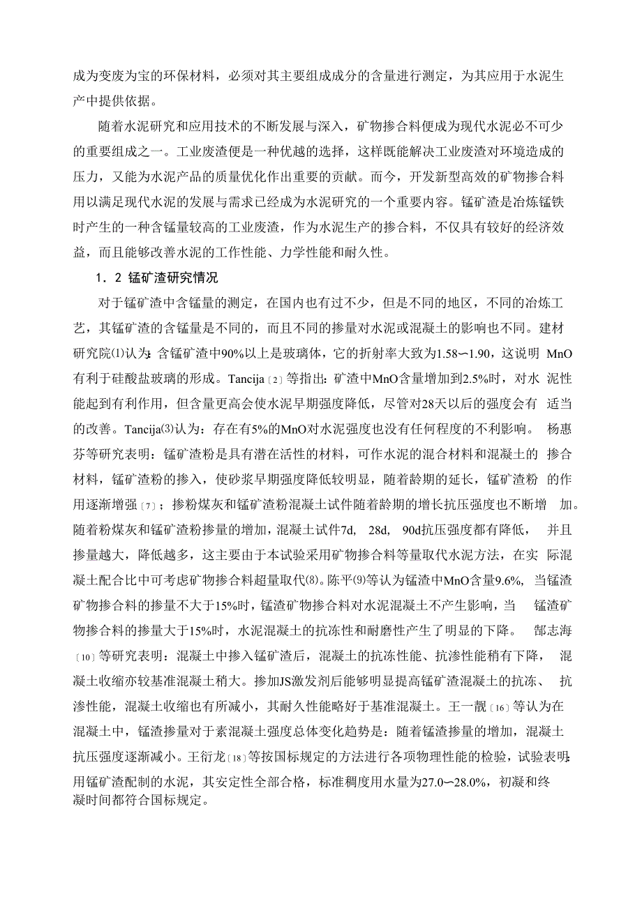 原子吸收光谱法测定锰矿渣的含锰量0_第2页