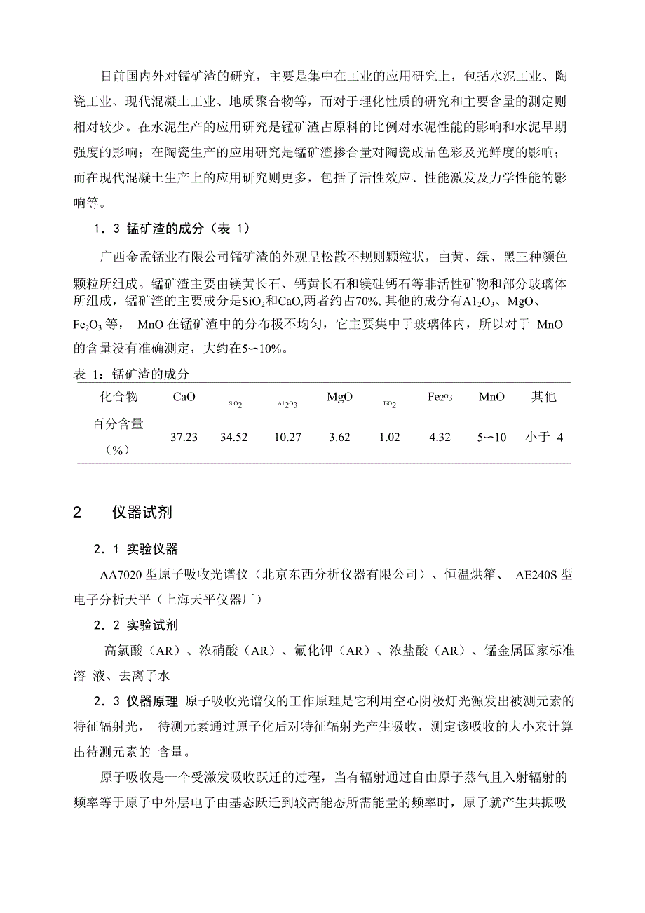 原子吸收光谱法测定锰矿渣的含锰量0_第3页