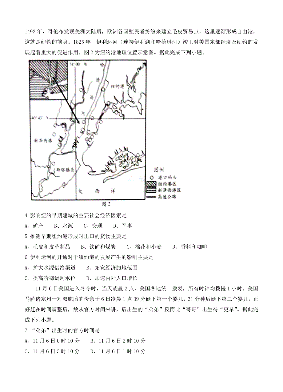 【精选】河南省焦作市高三下学期第二次模拟考试文综地理试题含答案_第2页