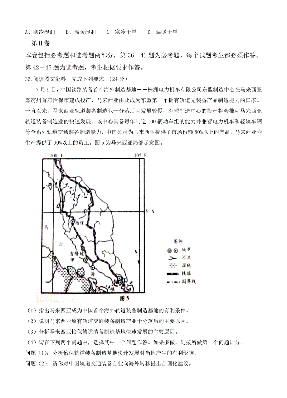 【精选】河南省焦作市高三下学期第二次模拟考试文综地理试题含答案_第4页