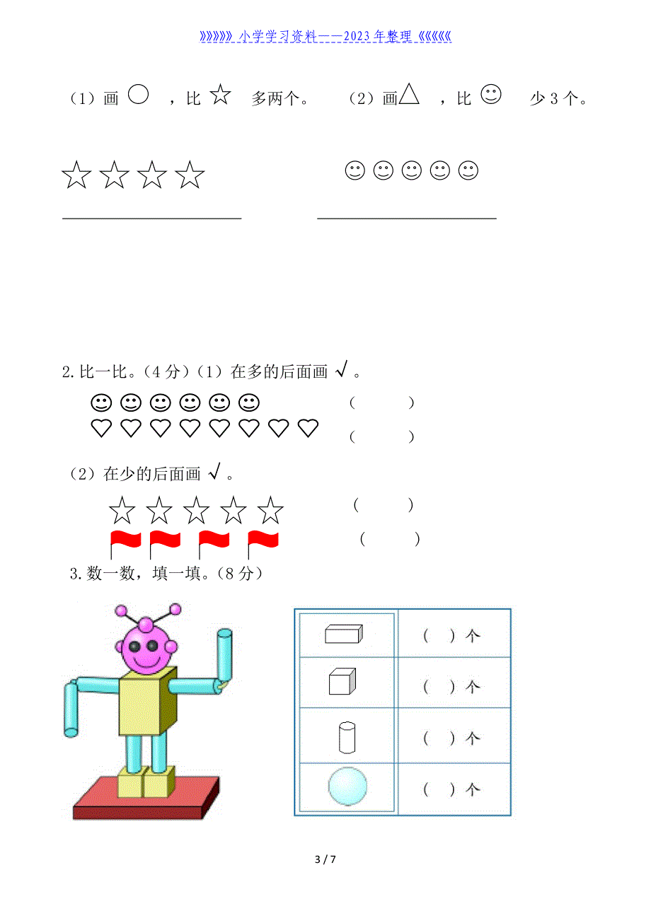 一年级数学上册期中质量检测卷(附答案).doc_第3页