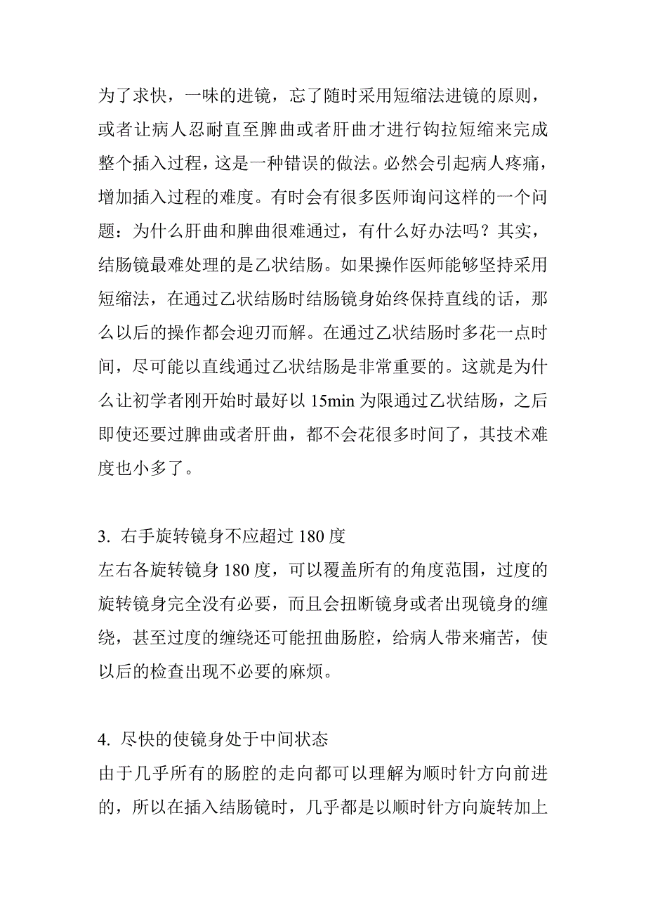 结肠镜操作技巧_第2页