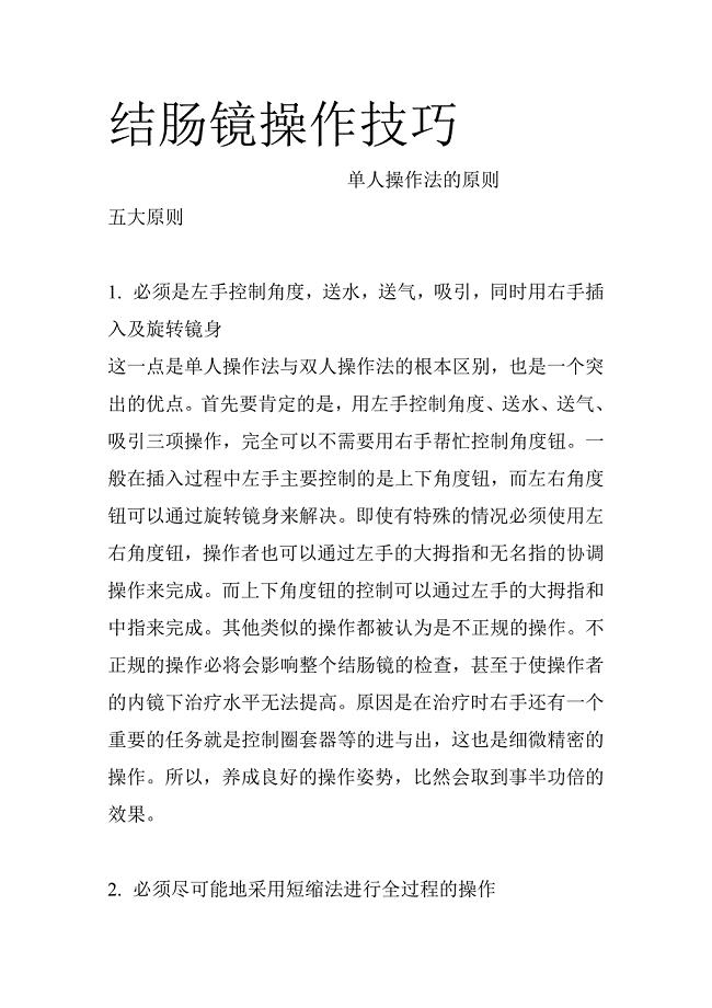 结肠镜操作技巧