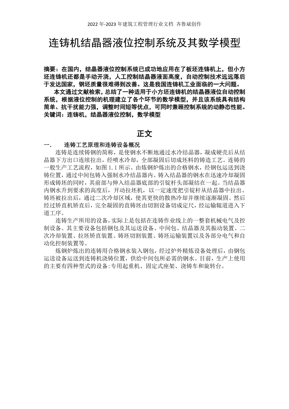 北京交通大学自动控制原理课题研究--液位控制(数学模型)_第2页