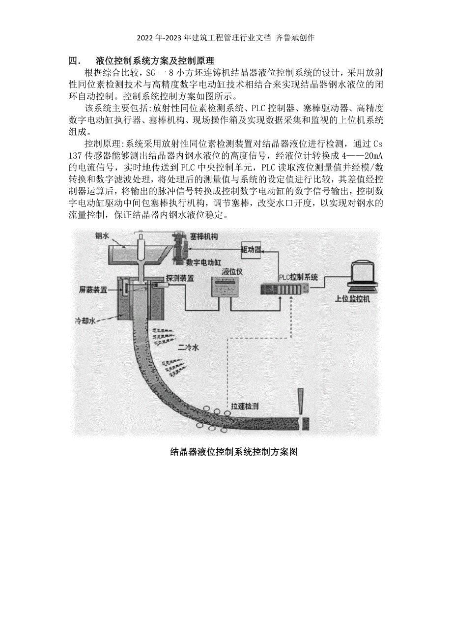 北京交通大学自动控制原理课题研究--液位控制(数学模型)_第5页