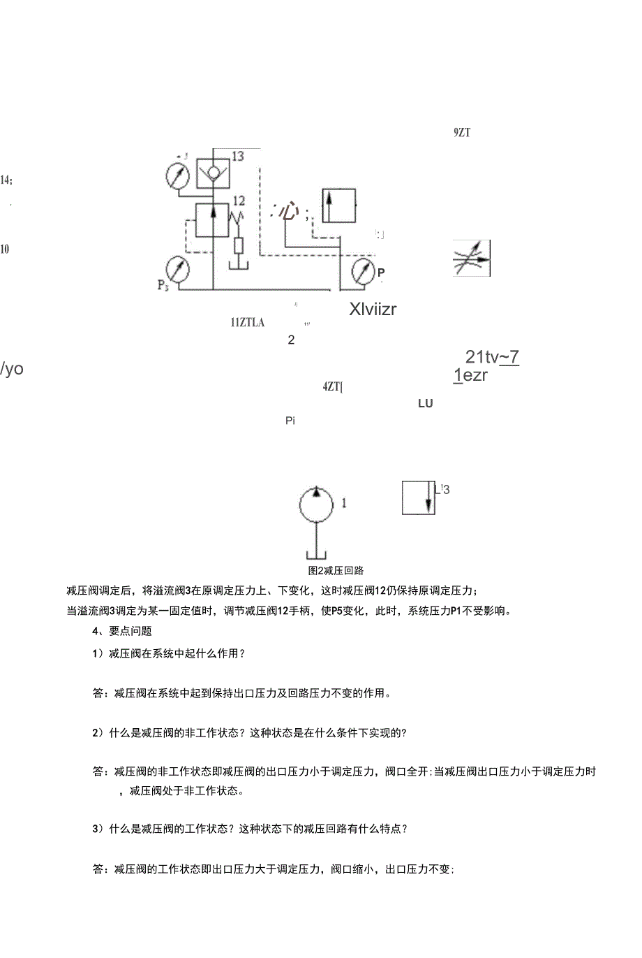 液压与气压课程实验报告_第3页