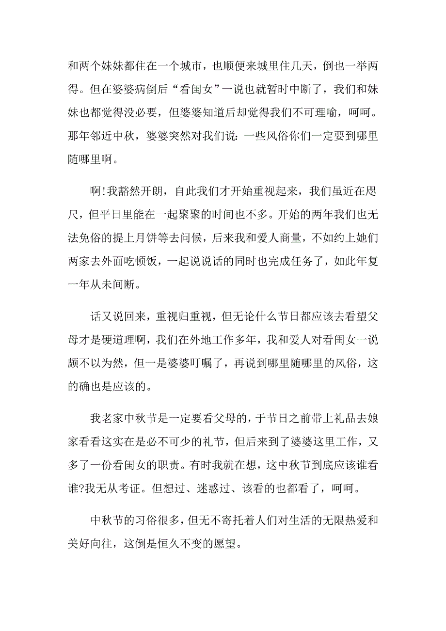 高一关于中的作文800字_第2页