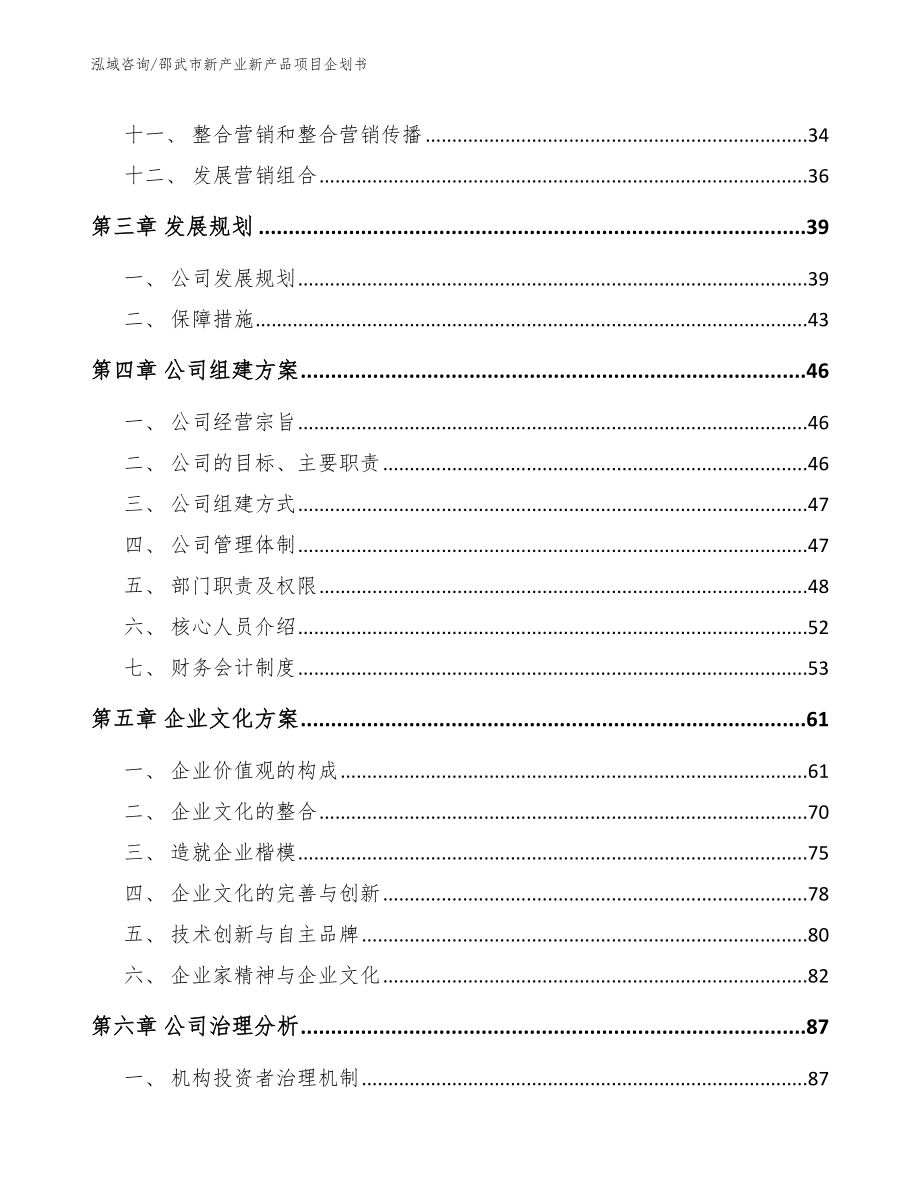 邵武市新产业新产品项目企划书_第2页