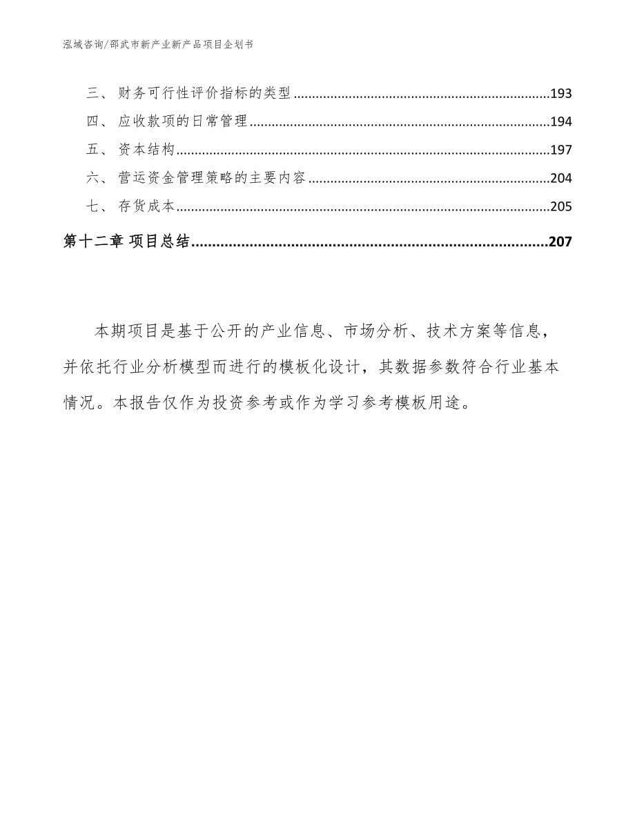 邵武市新产业新产品项目企划书_第5页