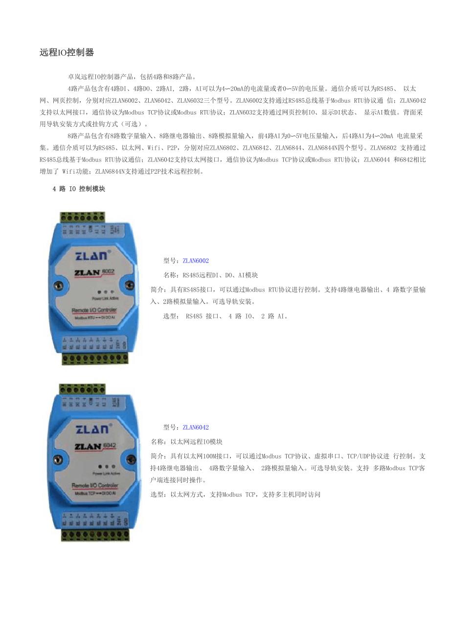 模拟量采集模块_第1页