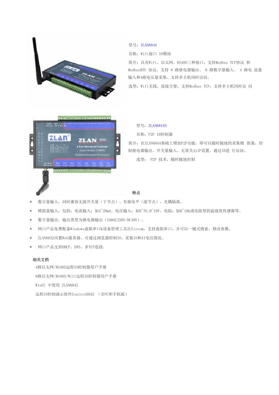 模拟量采集模块_第3页